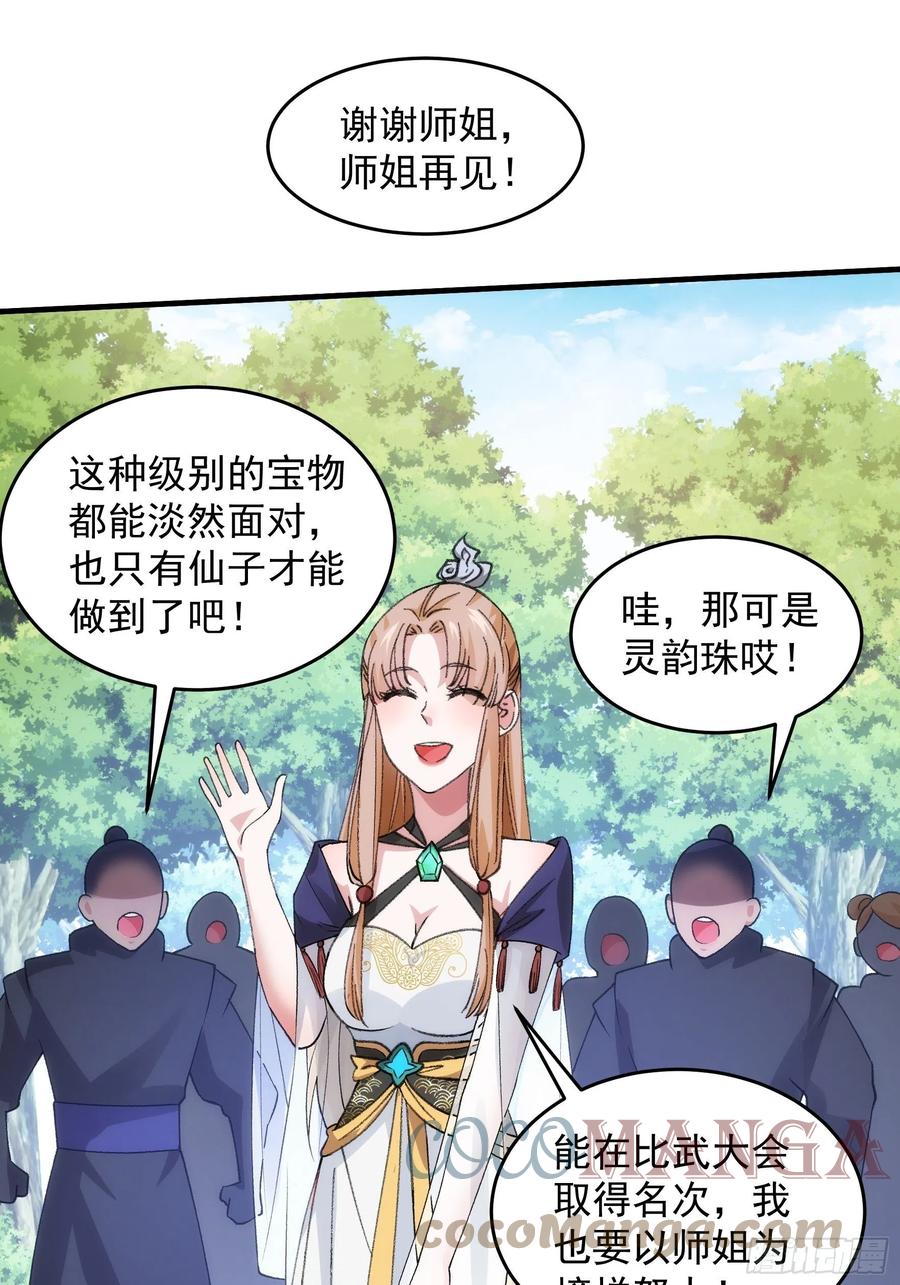 王者大师兄(我就是不按套路出牌 第35话 三世之约 第25页