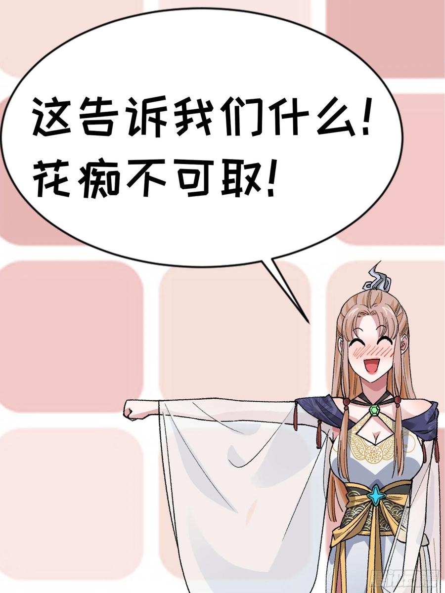 王者大师兄(我就是不按套路出牌 第35话 三世之约 第38页