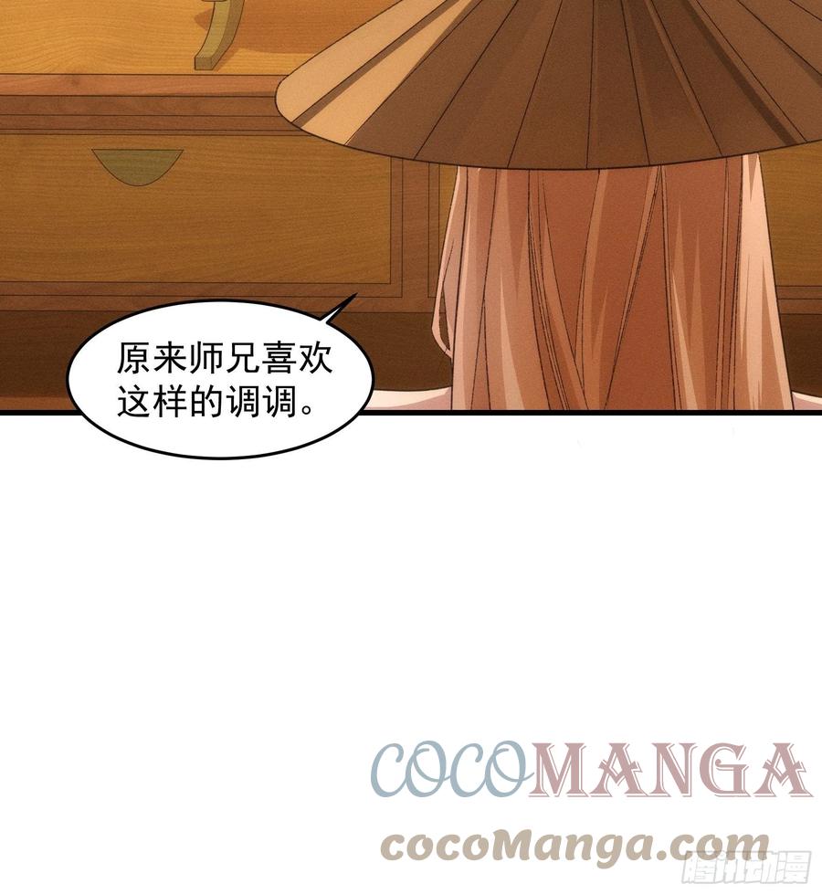 王者大师兄(我就是不按套路出牌 第35话 三世之约 第33页