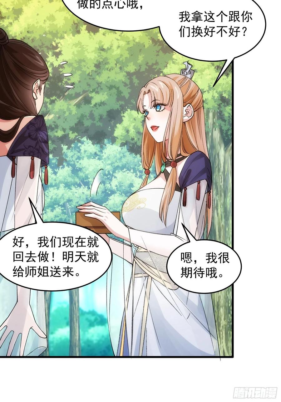 王者大师兄(我就是不按套路出牌 第35话 三世之约 第24页