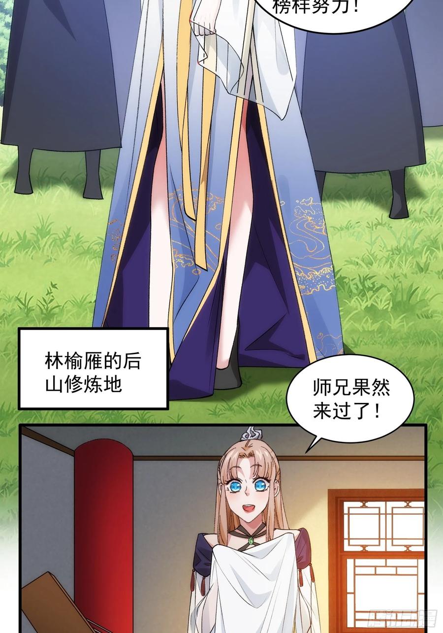 王者大师兄(我就是不按套路出牌 第35话 三世之约 第26页