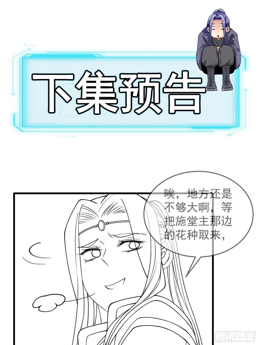王者大师兄(我就是不按套路出牌 第35话 三世之约 第34页