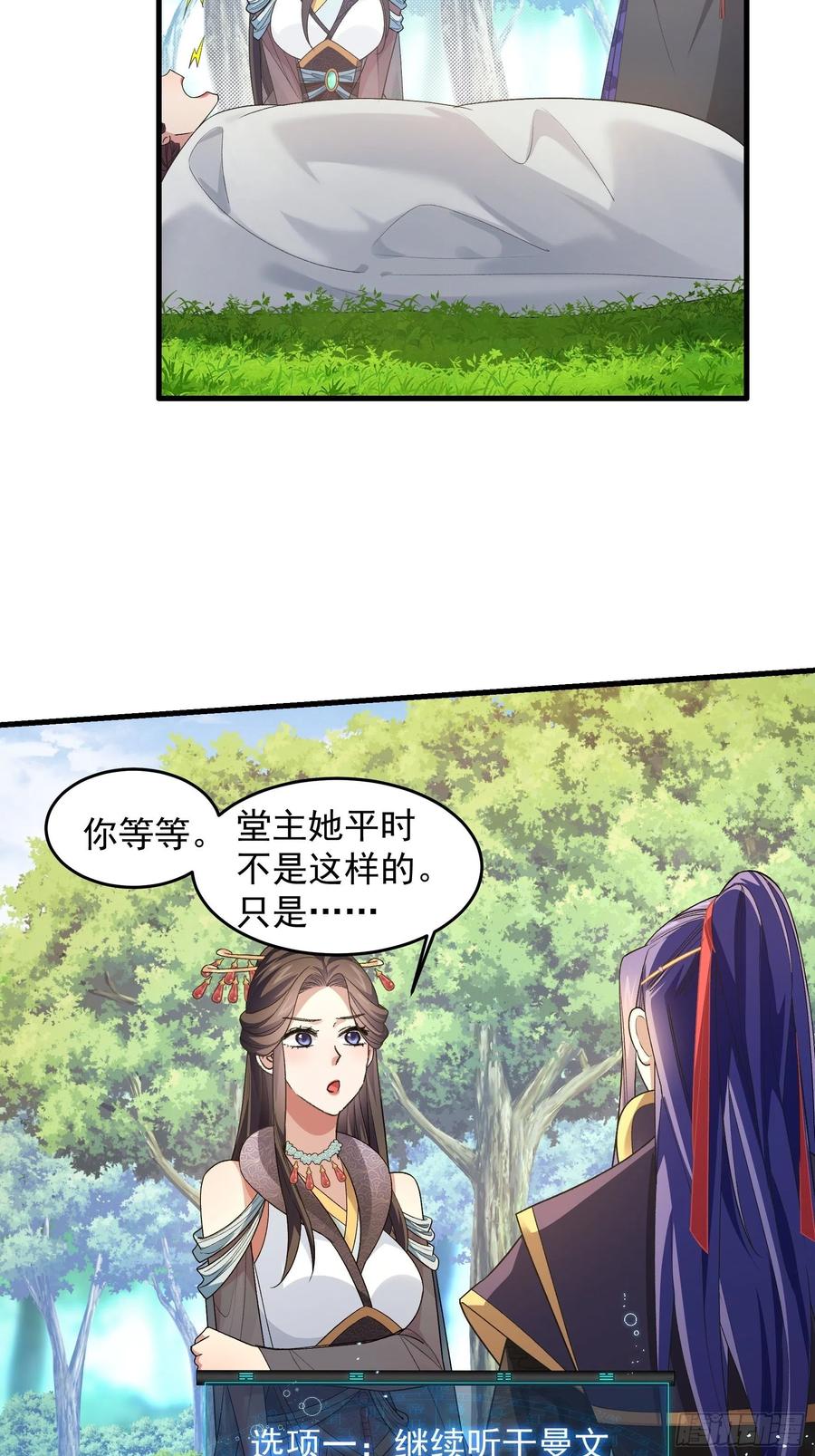 王者大师兄(我就是不按套路出牌 第35话 三世之约 第8页