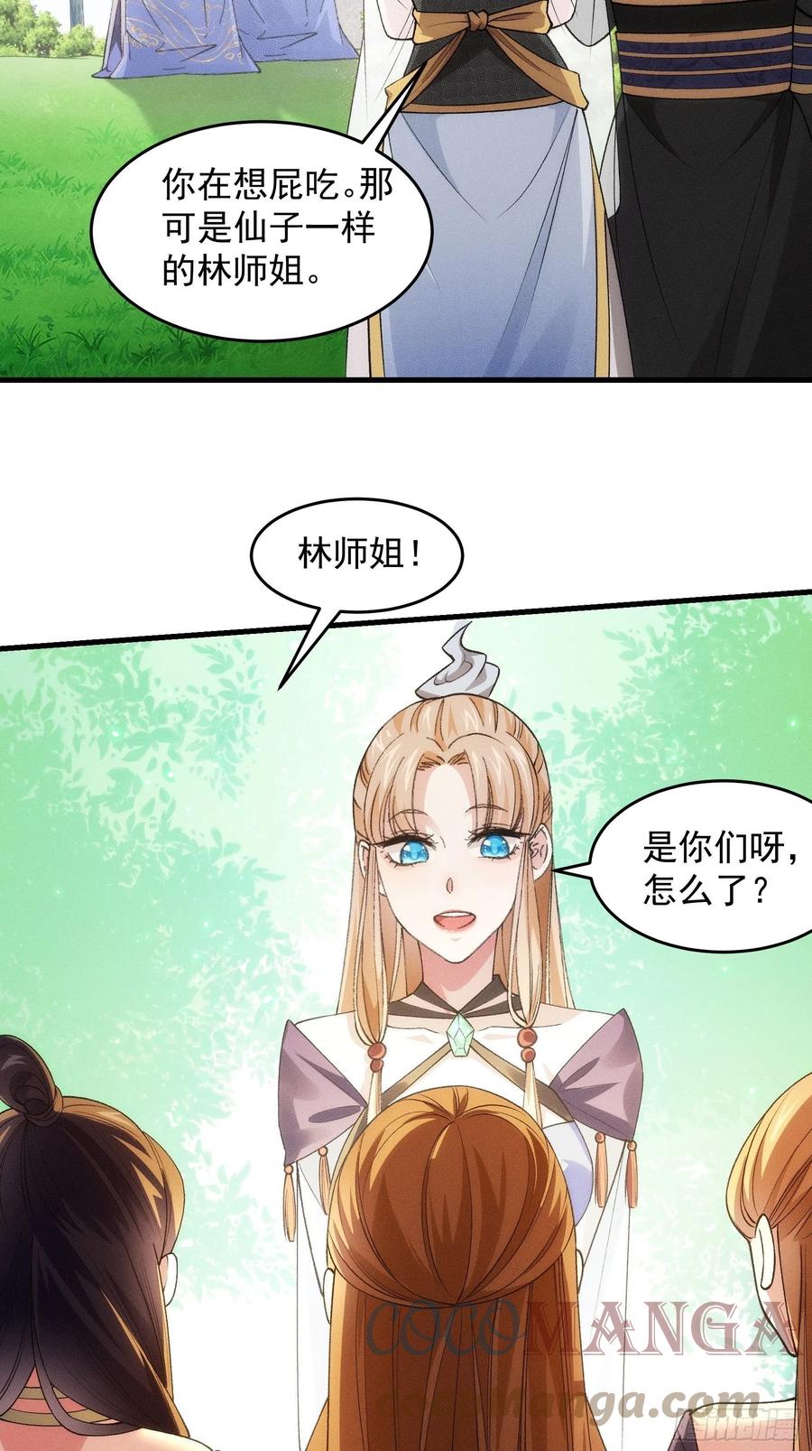 王者大师兄(我就是不按套路出牌 第35话 三世之约 第15页