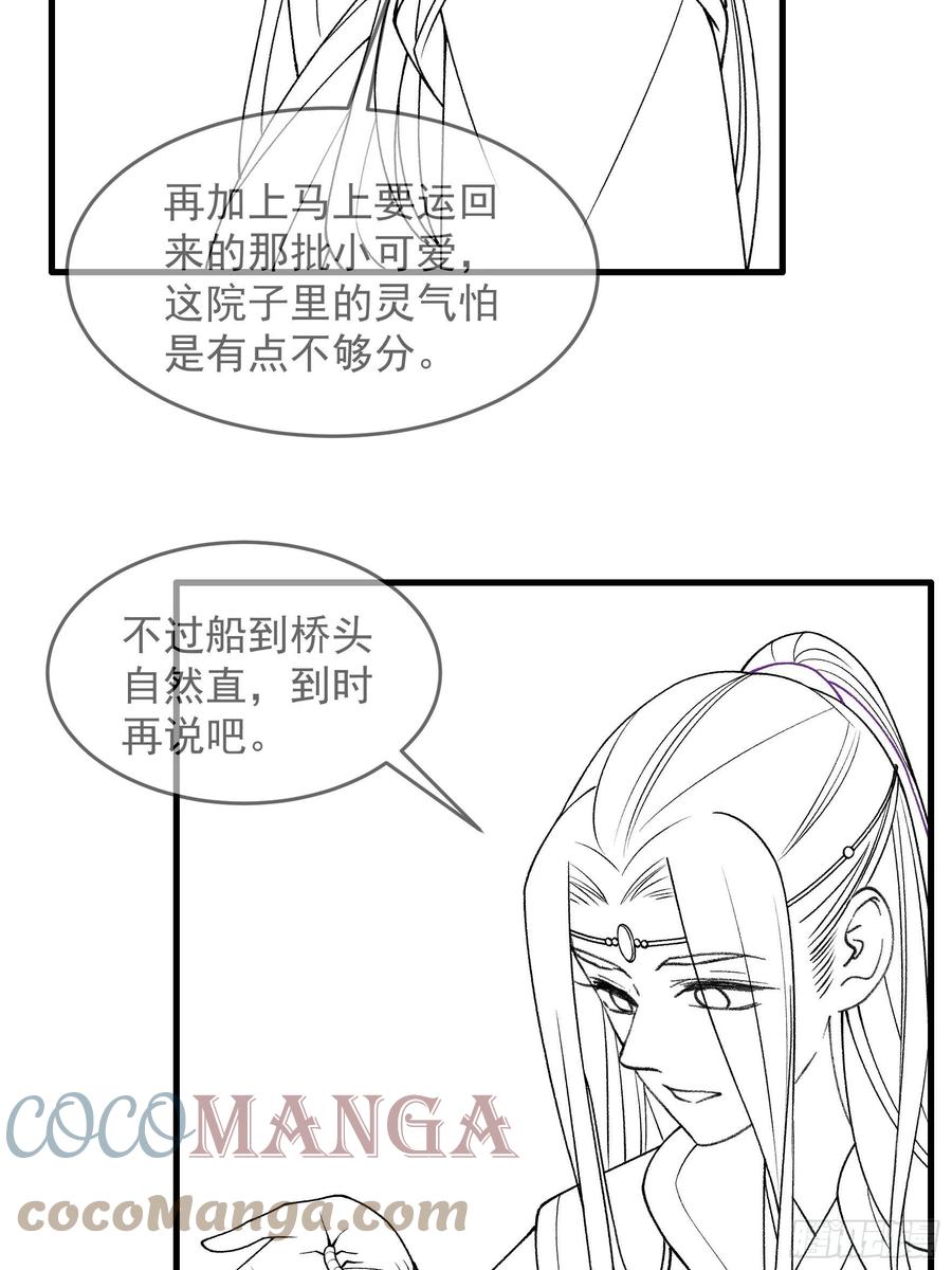 王者大师兄(我就是不按套路出牌 第35话 三世之约 第35页