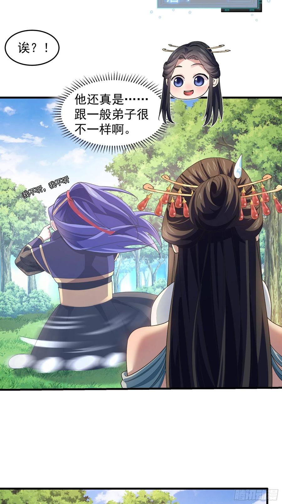 王者大师兄(我就是不按套路出牌 第35话 三世之约 第10页
