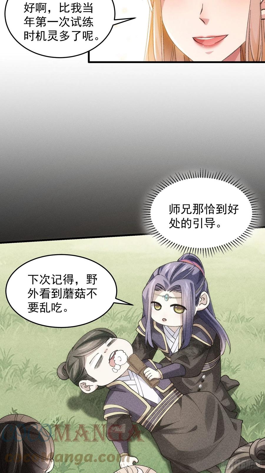 王者大师兄(我就是不按套路出牌 第35话 三世之约 第17页