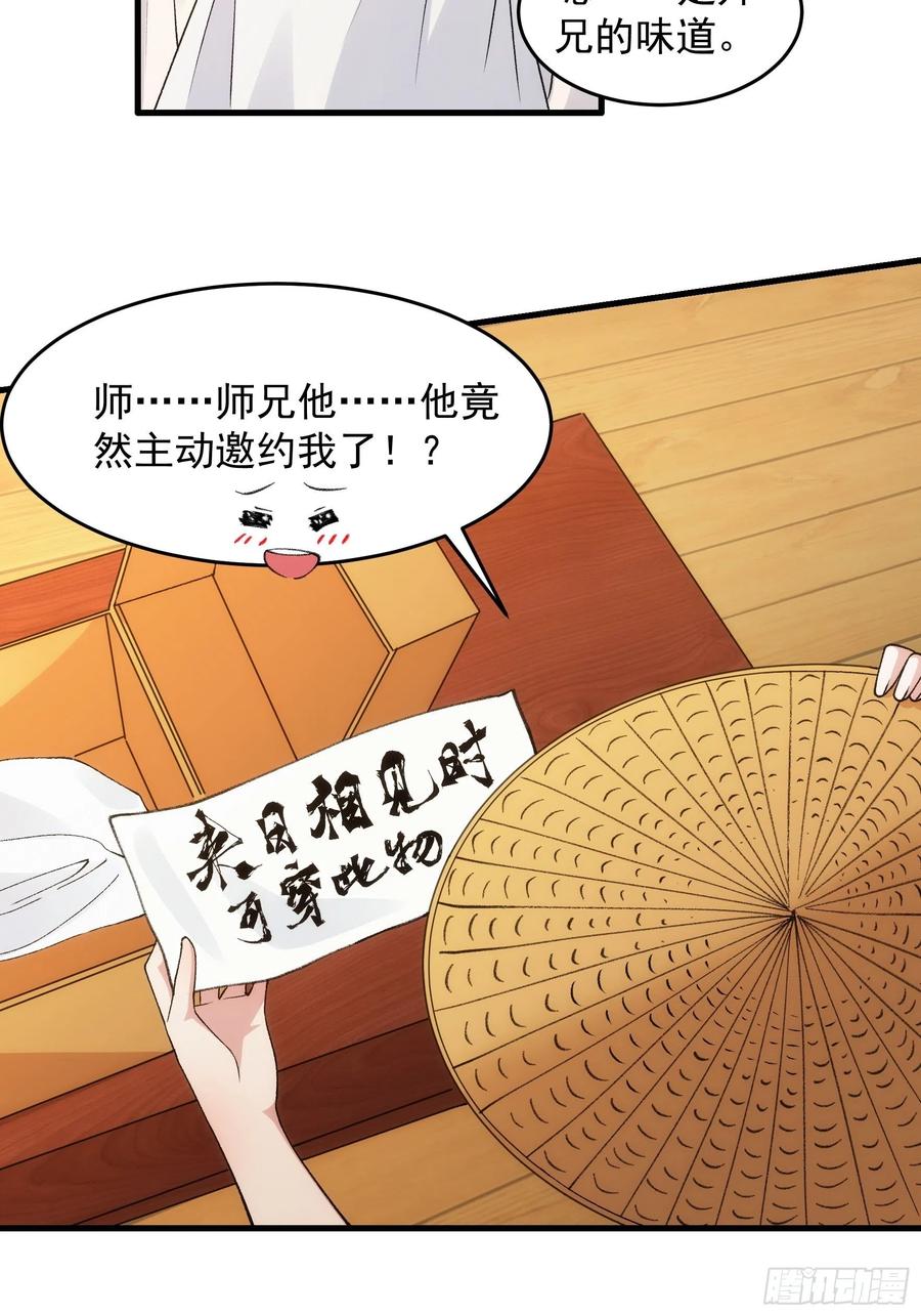 王者大师兄(我就是不按套路出牌 第35话 三世之约 第28页