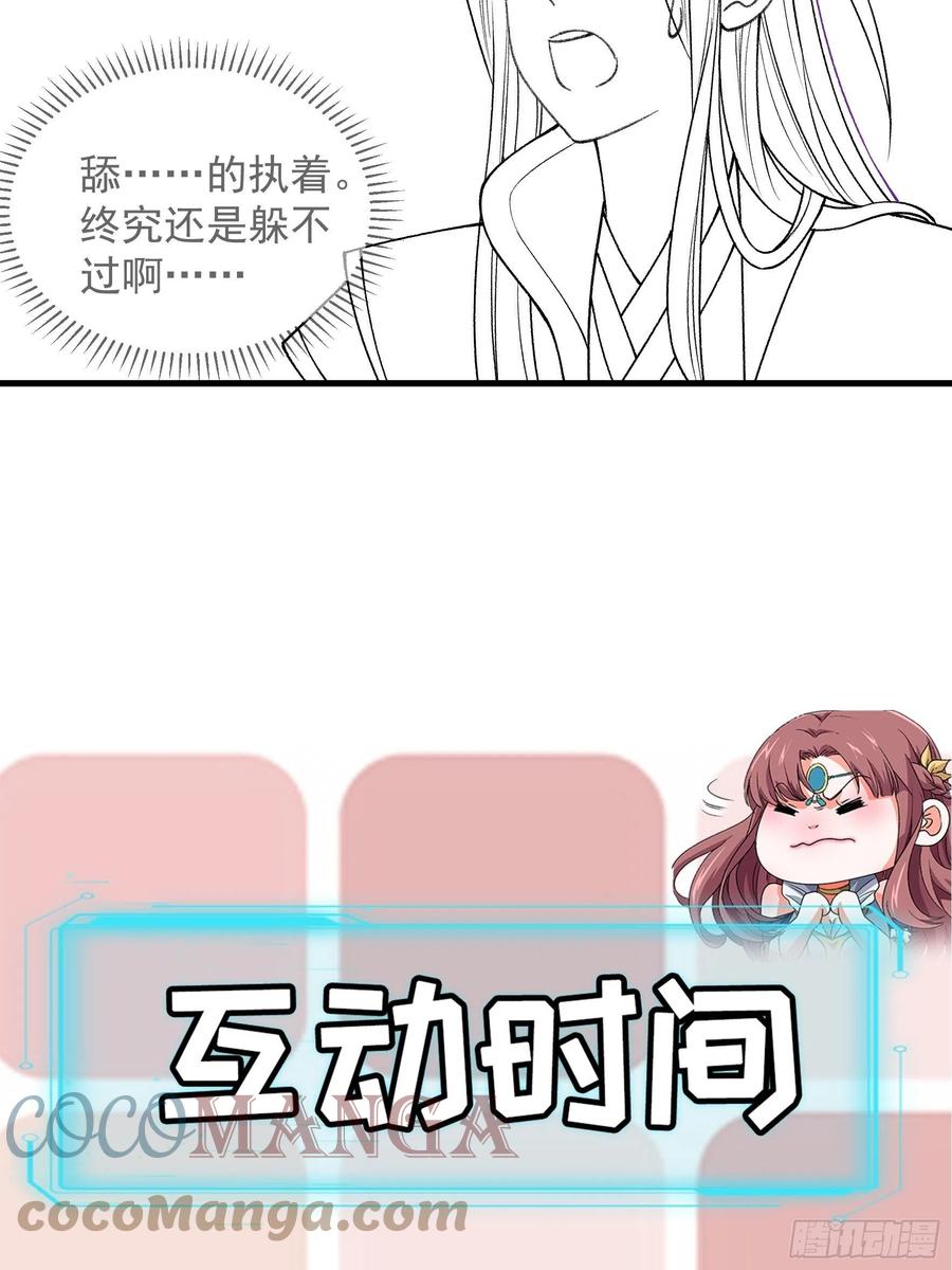 王者大师兄(我就是不按套路出牌 第35话 三世之约 第37页