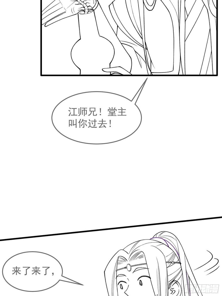王者大师兄(我就是不按套路出牌 第35话 三世之约 第36页