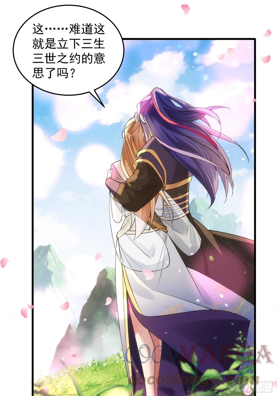 王者大师兄(我就是不按套路出牌 第35话 三世之约 第29页