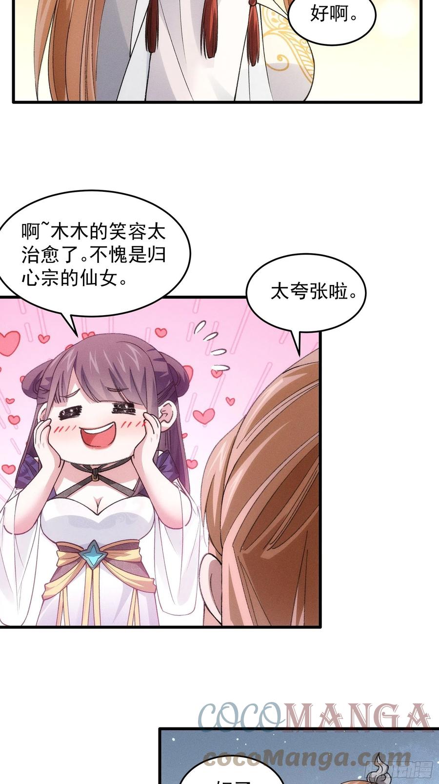 王者大师兄(我就是不按套路出牌 第35话 三世之约 第13页