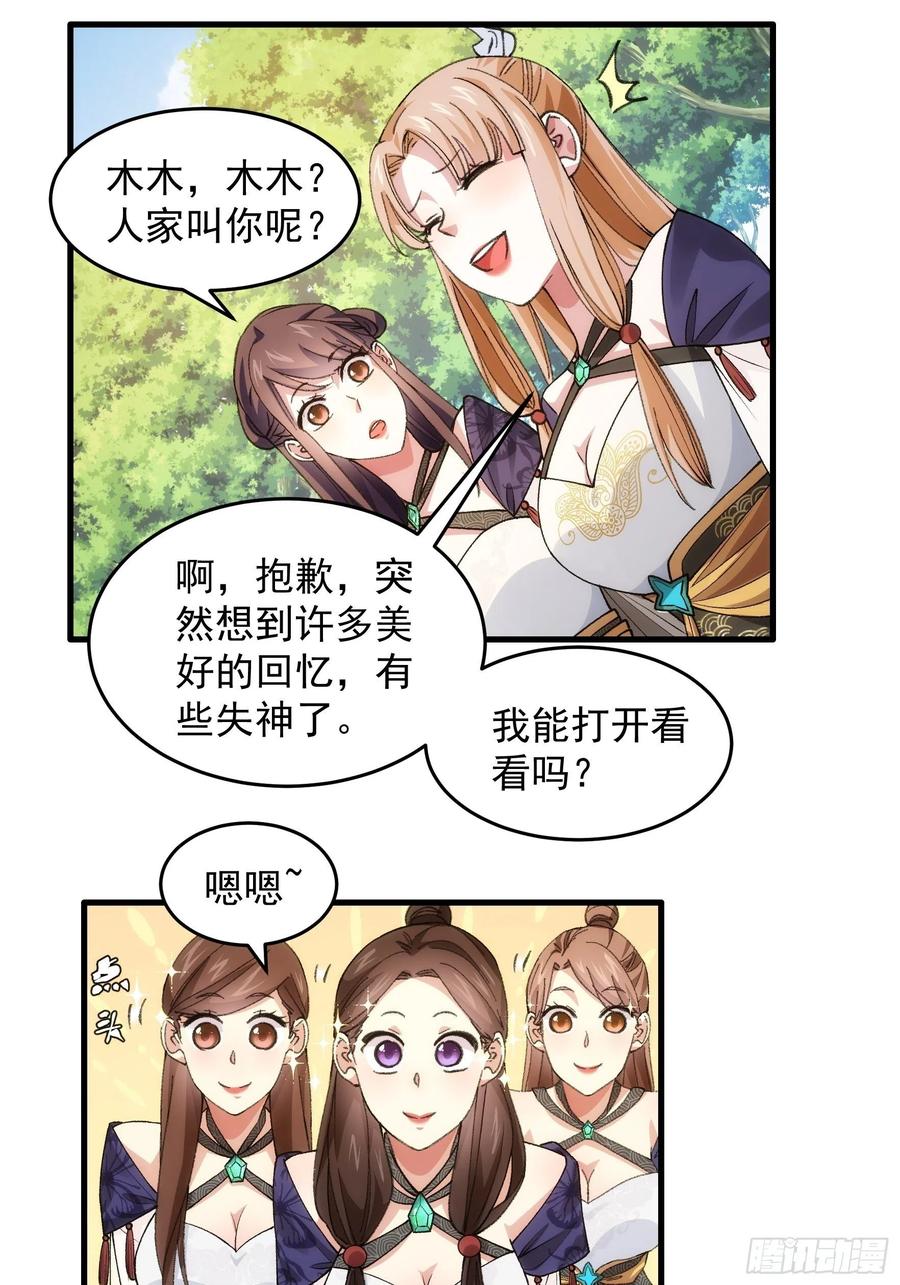 王者大师兄(我就是不按套路出牌 第35话 三世之约 第22页