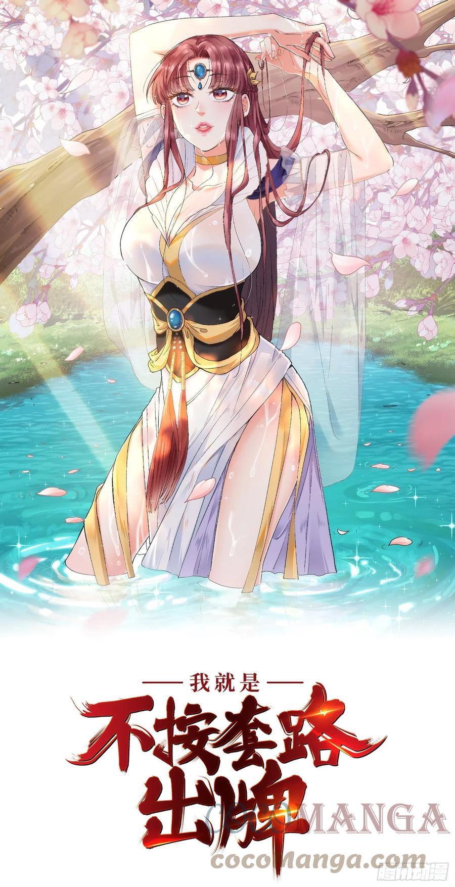 王者大师兄(我就是不按套路出牌 第35话 三世之约 第1页