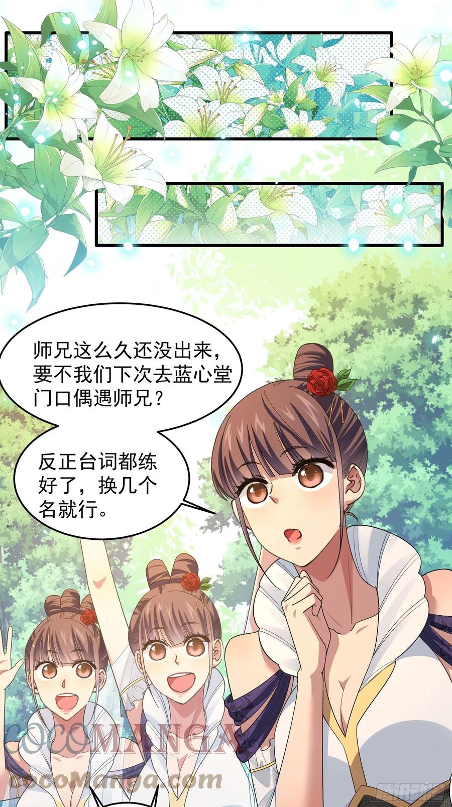 王者大师兄(我就是不按套路出牌 第35话 三世之约 第3页