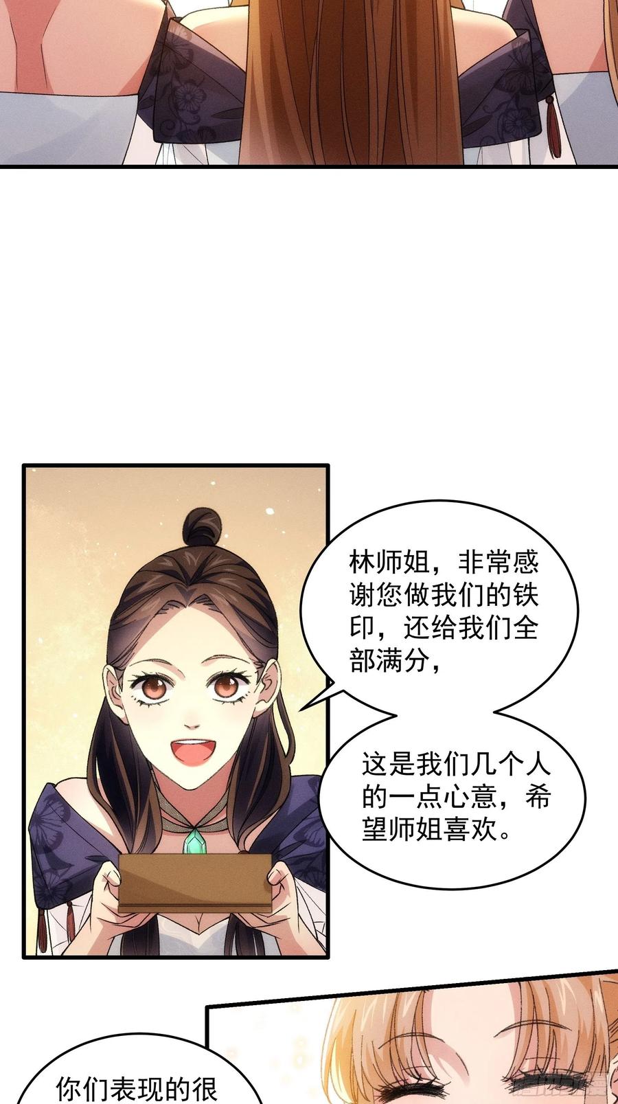 王者大师兄(我就是不按套路出牌 第35话 三世之约 第16页