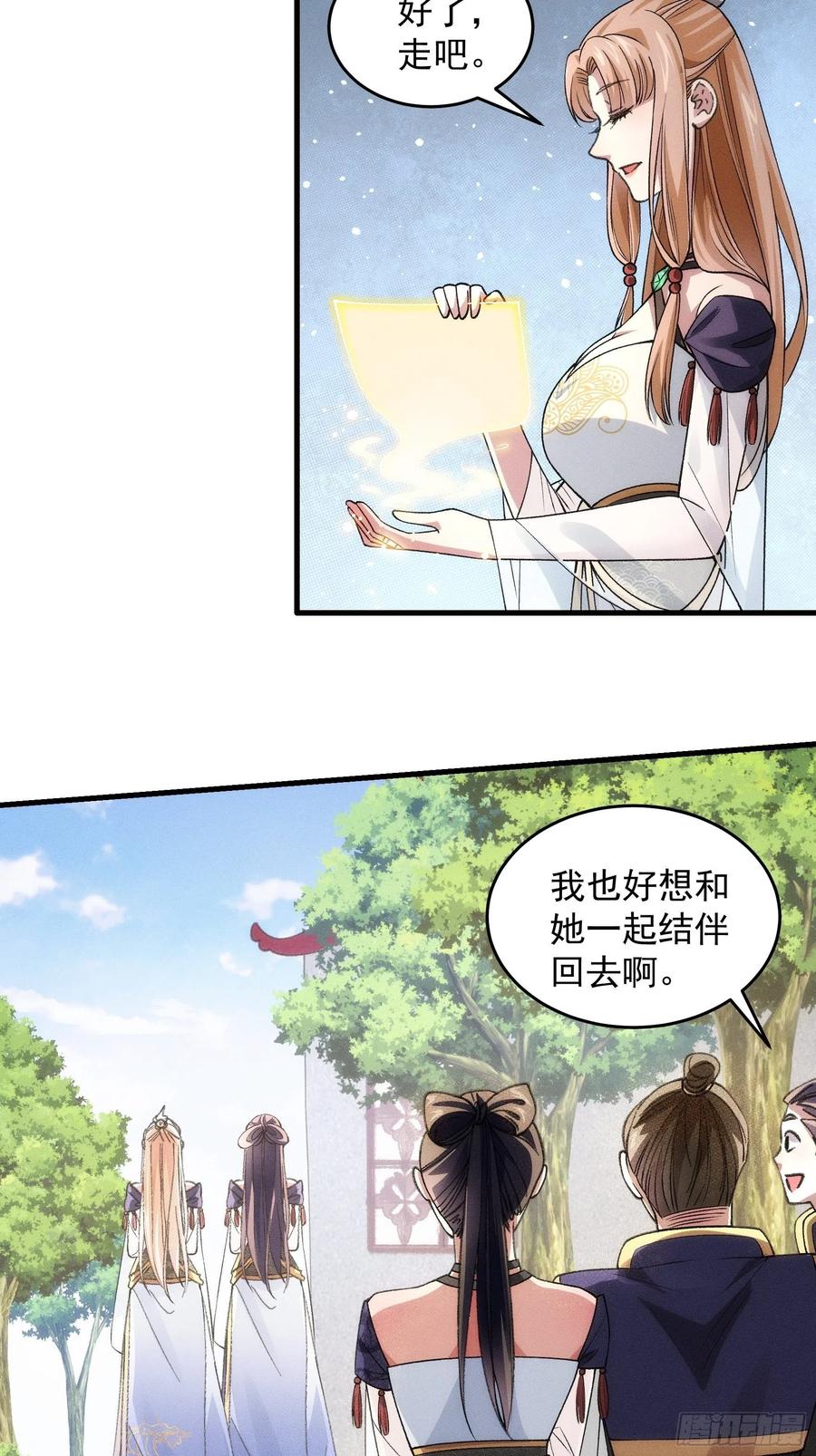 王者大师兄(我就是不按套路出牌 第35话 三世之约 第14页