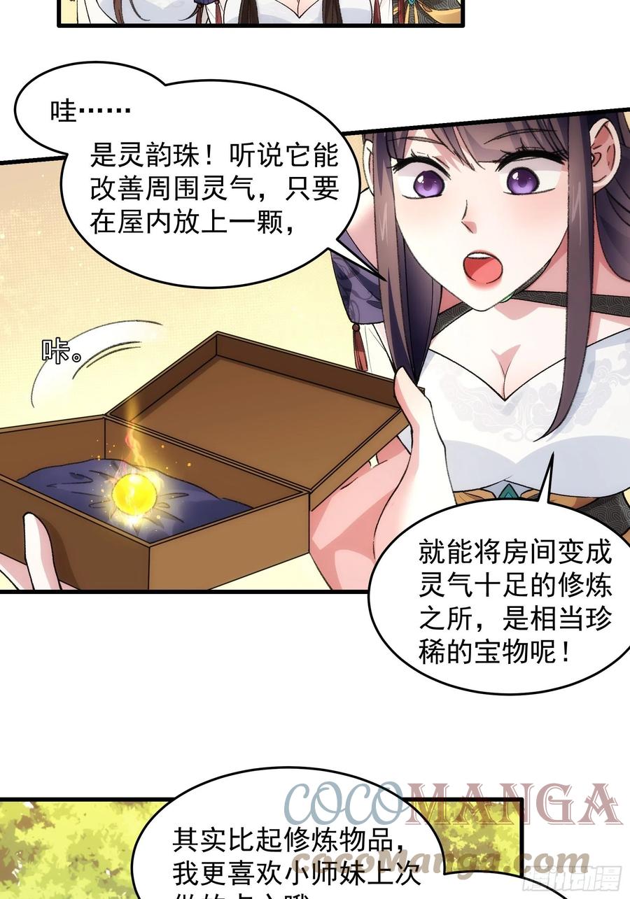王者大师兄(我就是不按套路出牌 第35话 三世之约 第23页