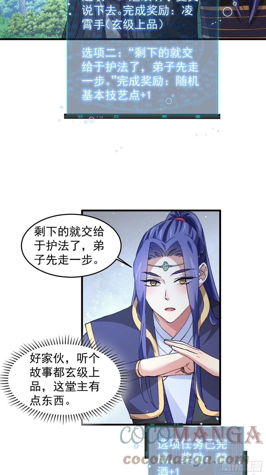 王者大师兄(我就是不按套路出牌 第35话 三世之约 第9页