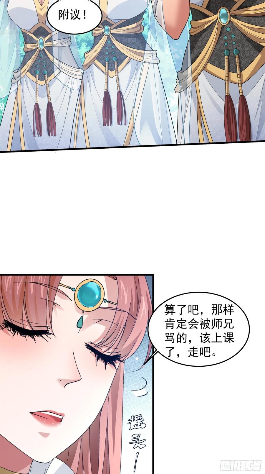 王者大师兄(我就是不按套路出牌 第35话 三世之约 第4页