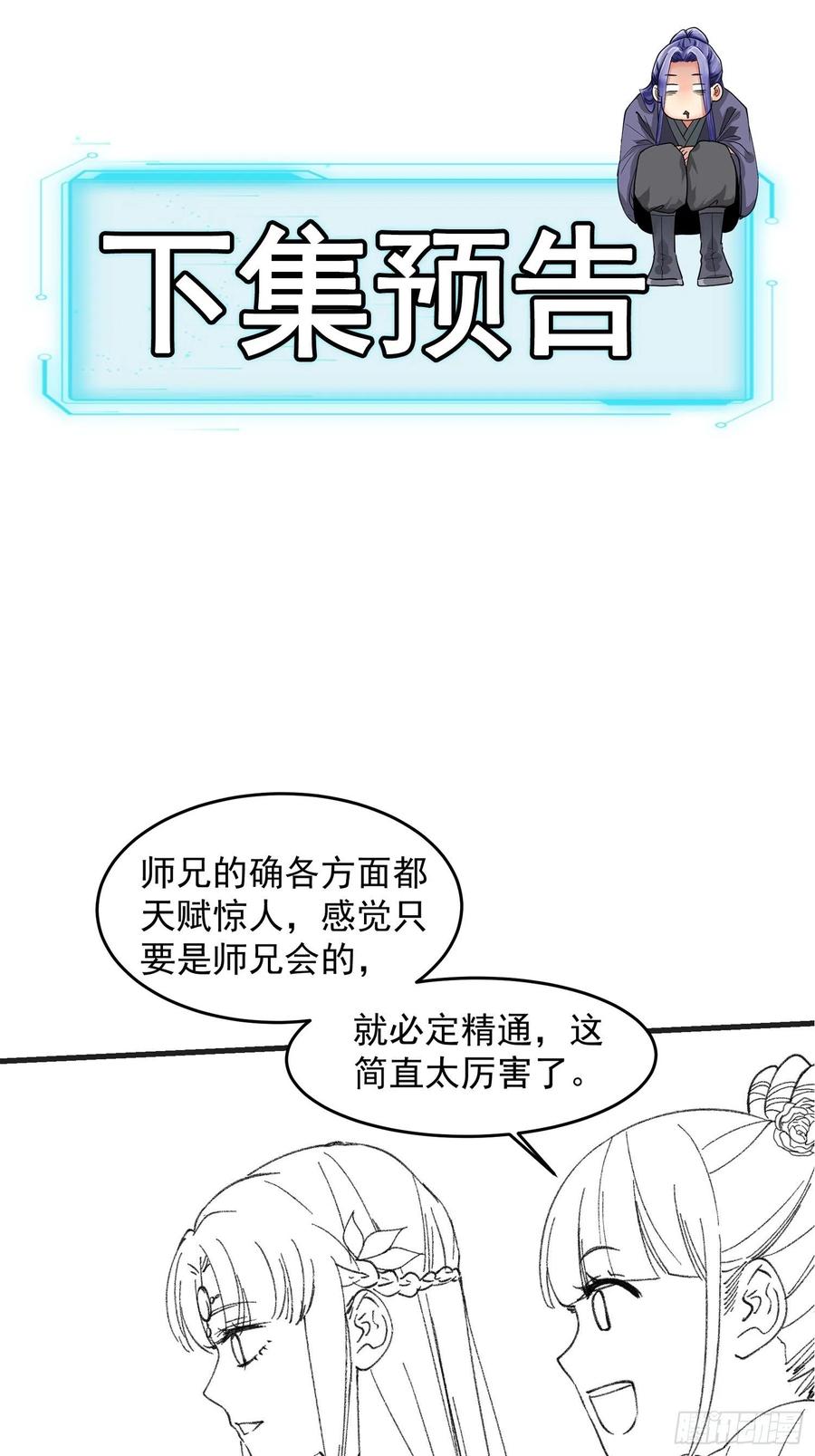 王者大师兄(我就是不按套路出牌 第36话 容易吗我 第28页