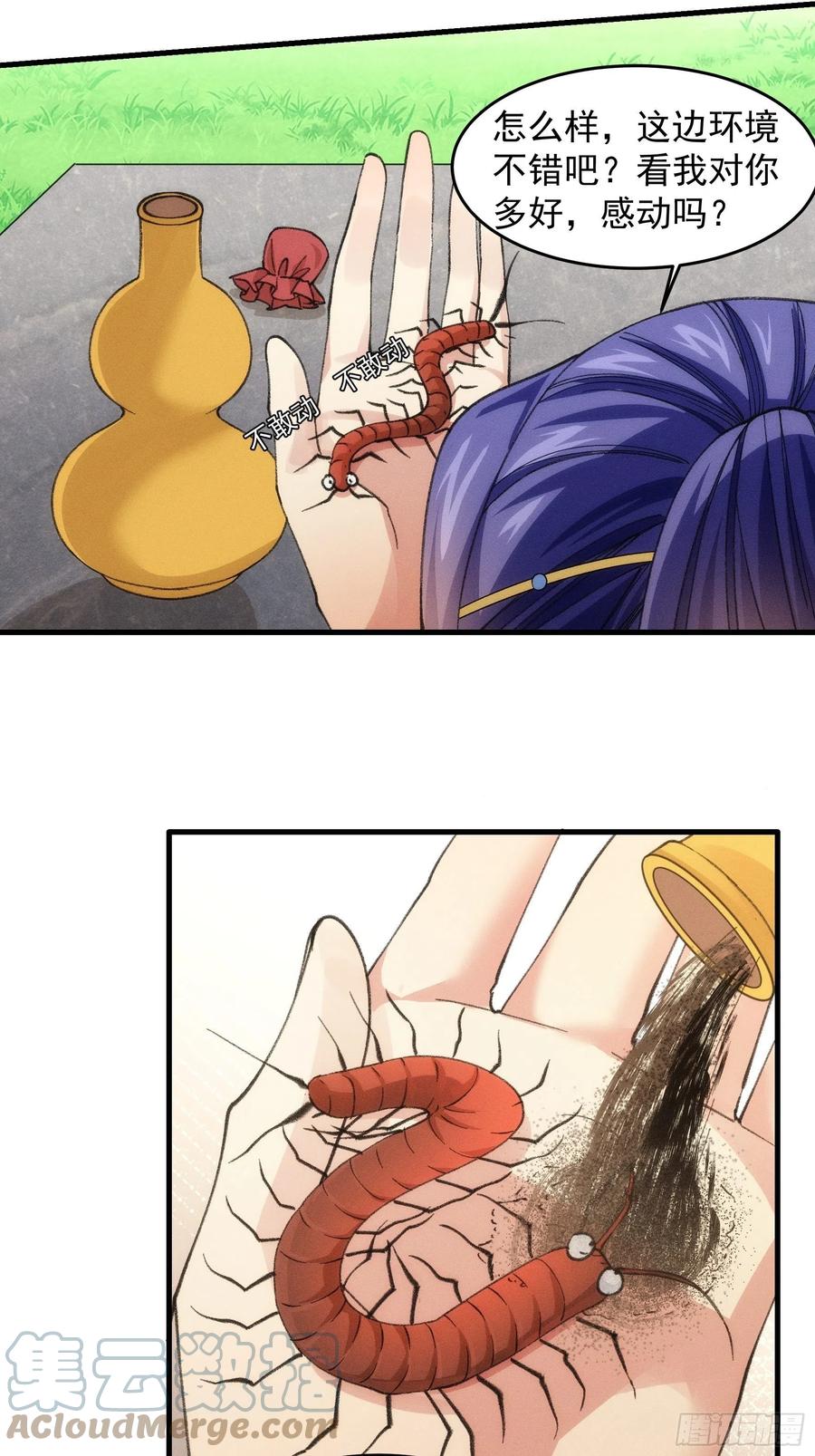 王者大师兄(我就是不按套路出牌 第36话 容易吗我 第23页