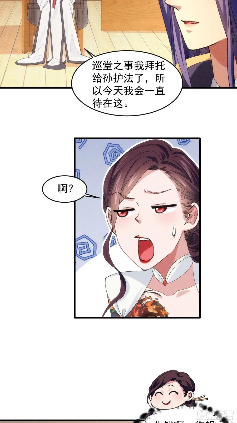 王者大师兄(我就是不按套路出牌 第36话 容易吗我 第14页