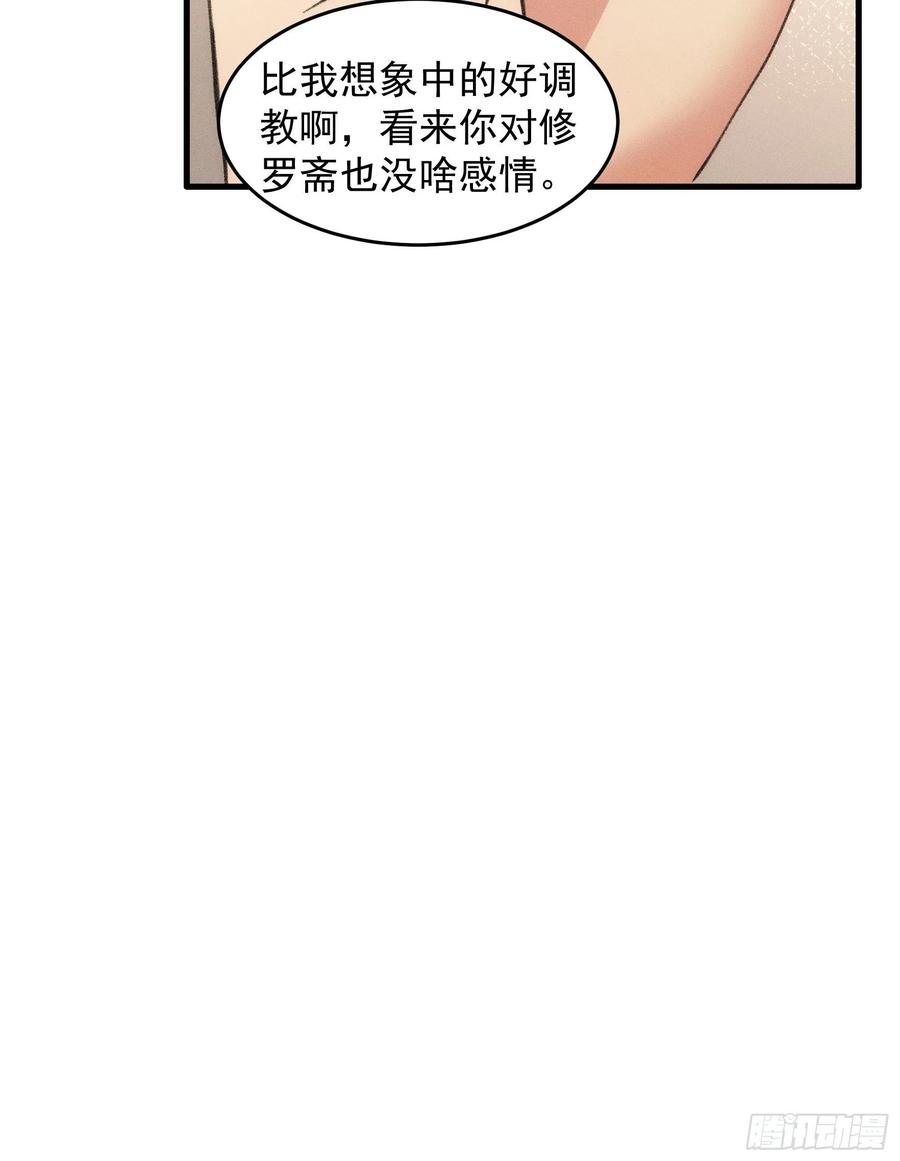 王者大师兄(我就是不按套路出牌 第36话 容易吗我 第24页