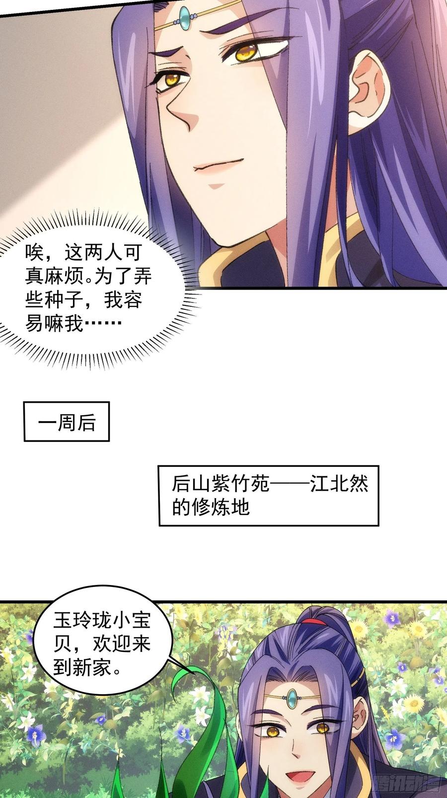 王者大师兄(我就是不按套路出牌 第36话 容易吗我 第20页