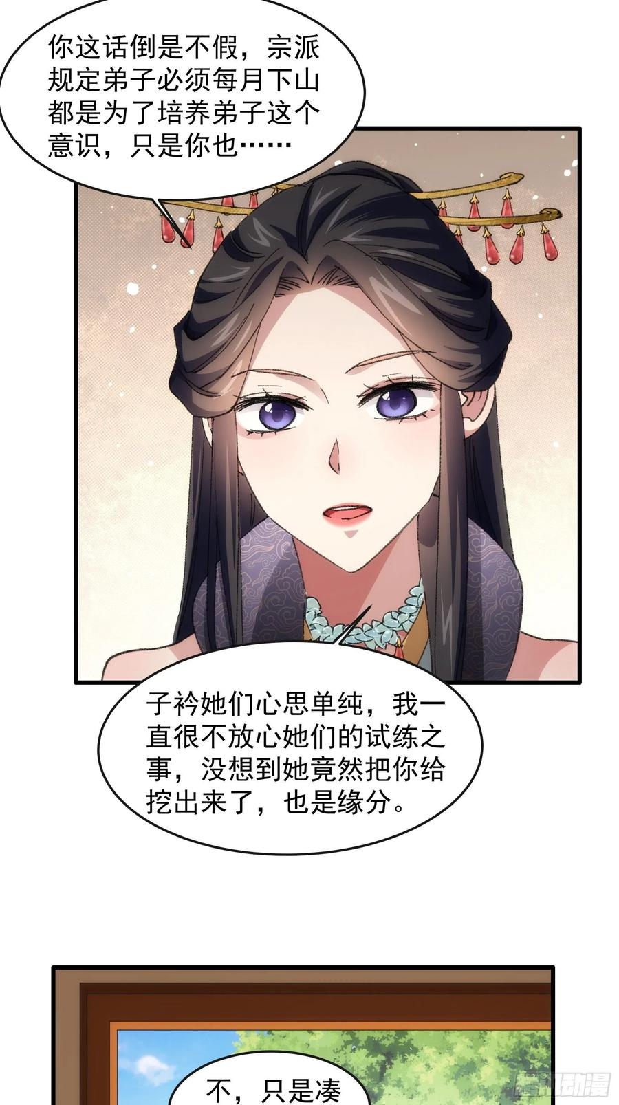 王者大师兄(我就是不按套路出牌 第36话 容易吗我 第8页