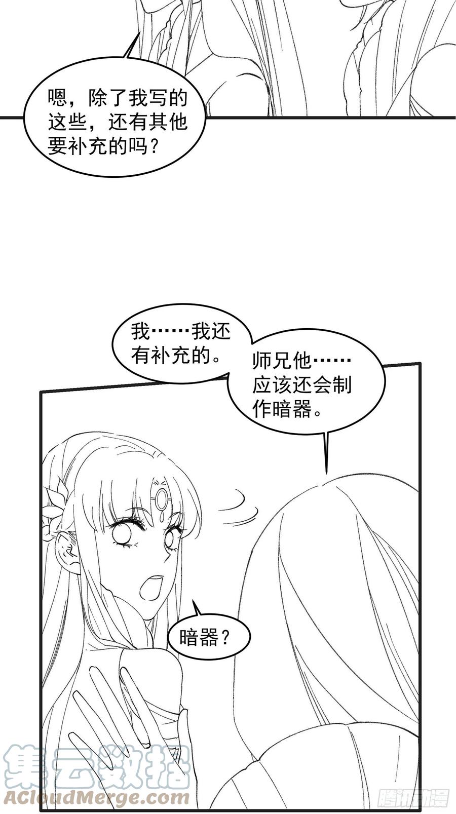 王者大师兄(我就是不按套路出牌 第36话 容易吗我 第29页