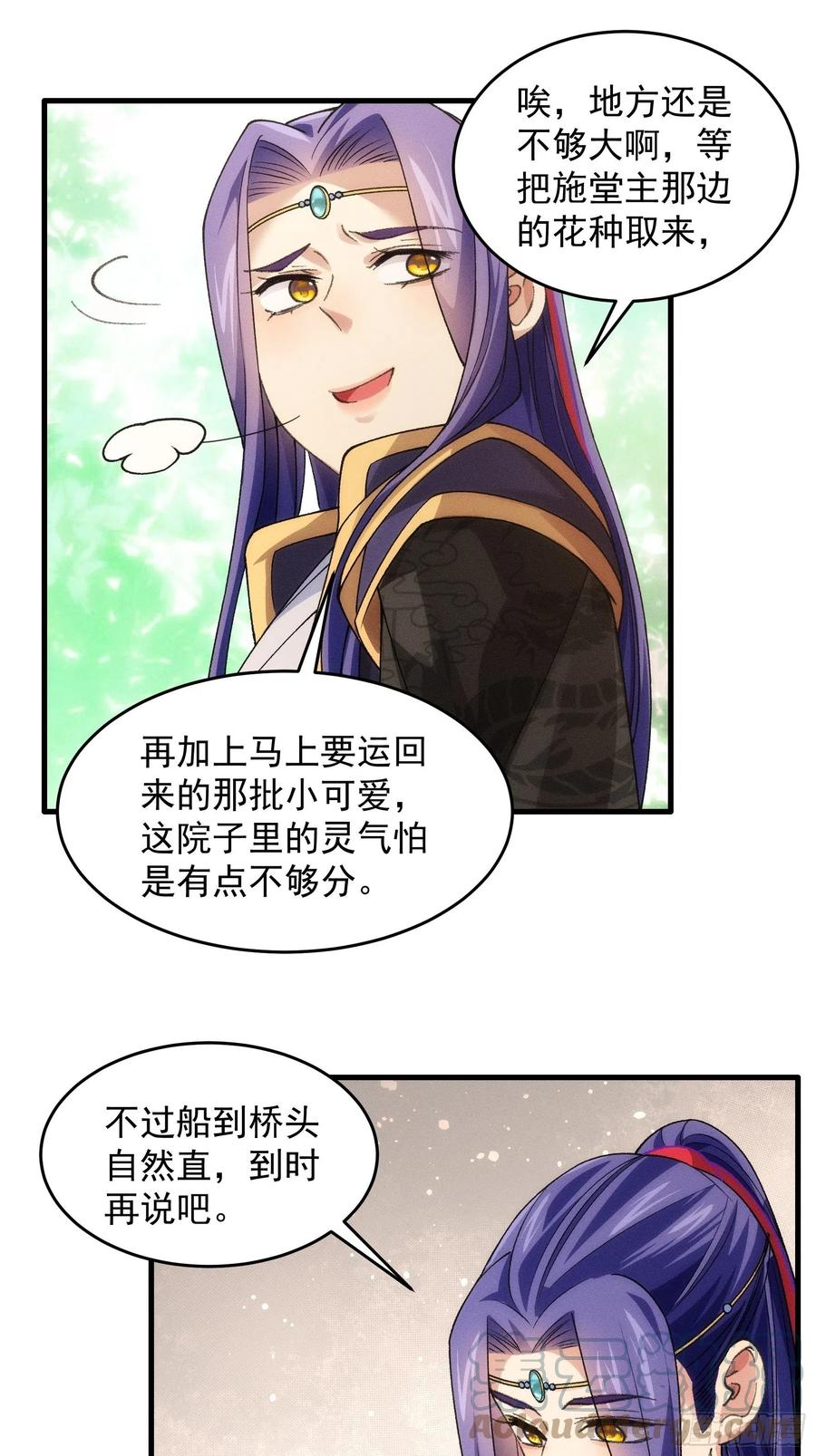 王者大师兄(我就是不按套路出牌 第36话 容易吗我 第25页