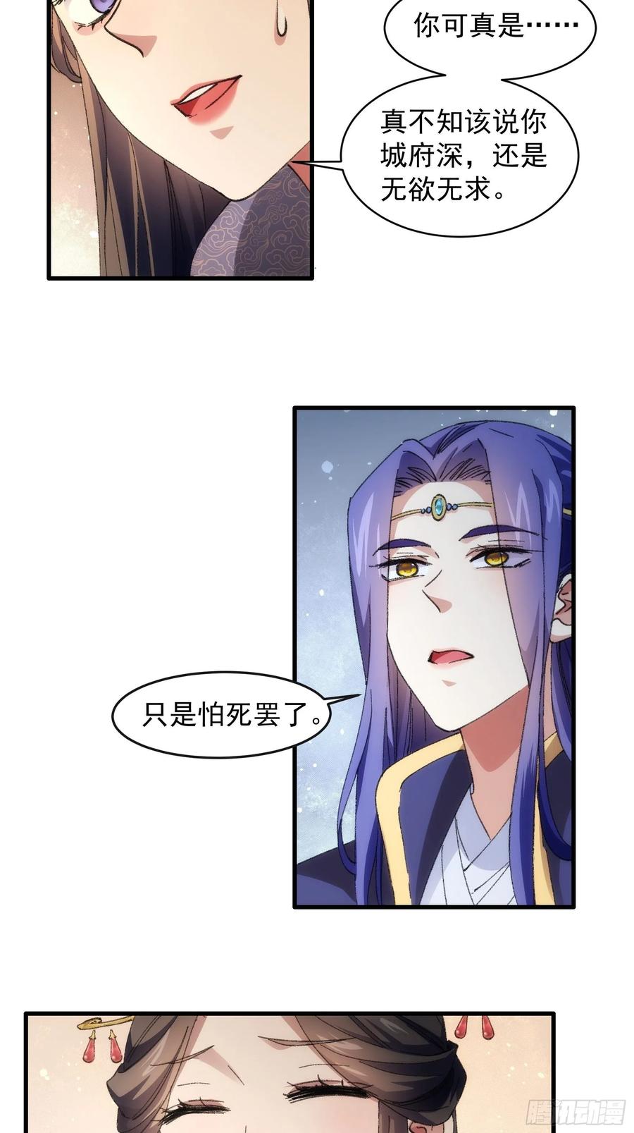 王者大师兄(我就是不按套路出牌 第36话 容易吗我 第6页