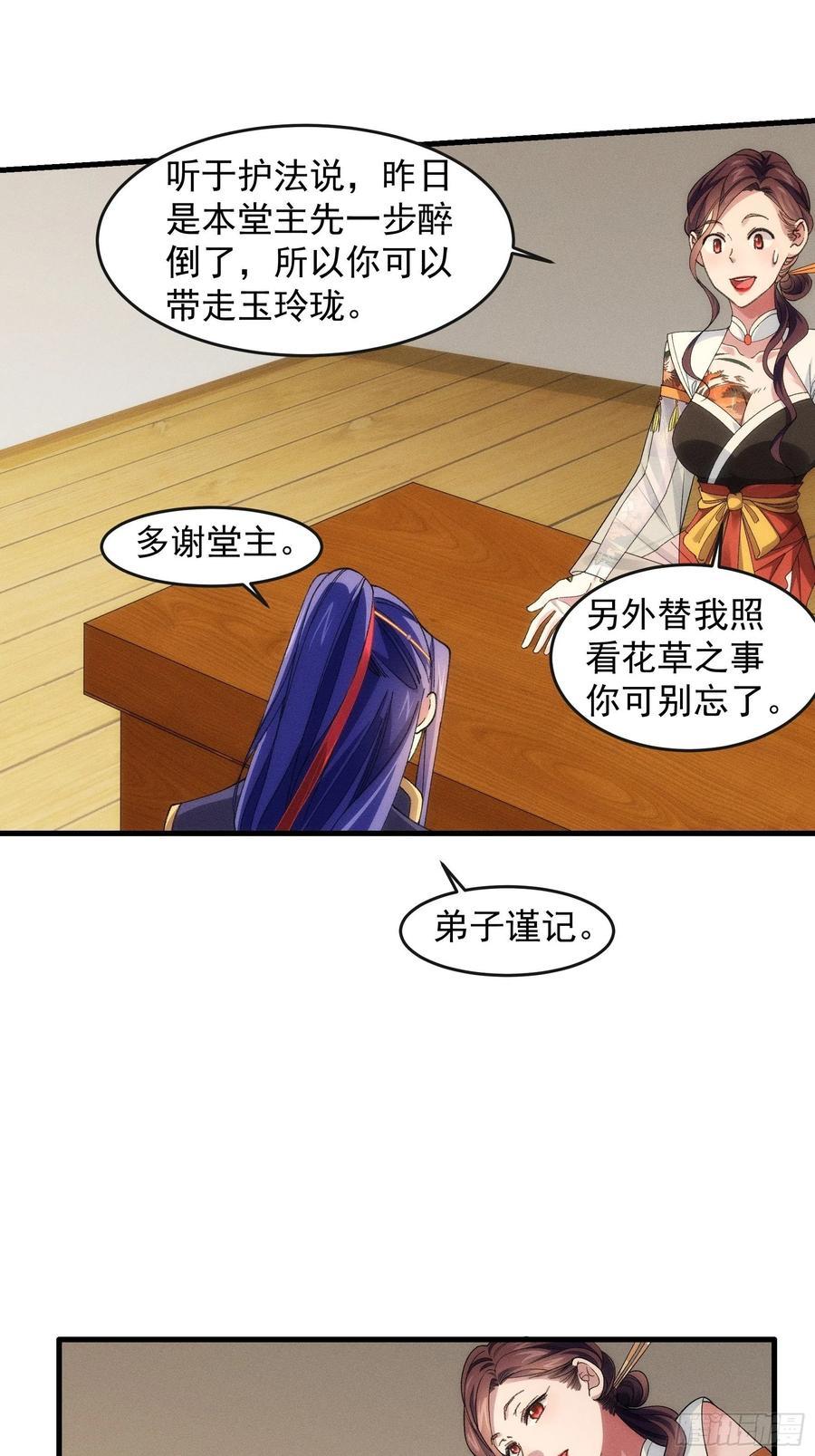 王者大师兄(我就是不按套路出牌 第36话 容易吗我 第12页