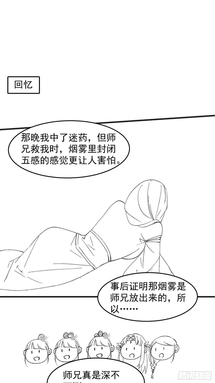 王者大师兄(我就是不按套路出牌 第36话 容易吗我 第30页