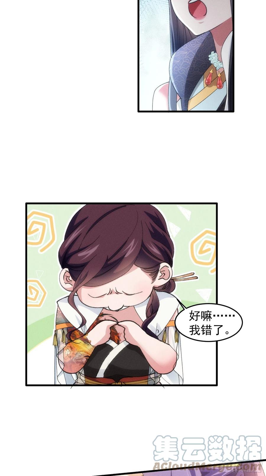 王者大师兄(我就是不按套路出牌 第36话 容易吗我 第19页
