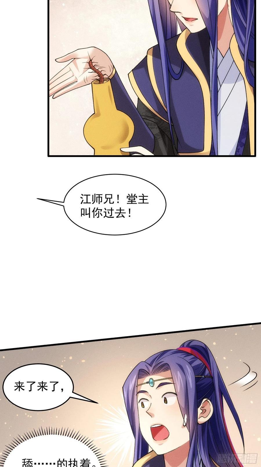 王者大师兄(我就是不按套路出牌 第36话 容易吗我 第26页