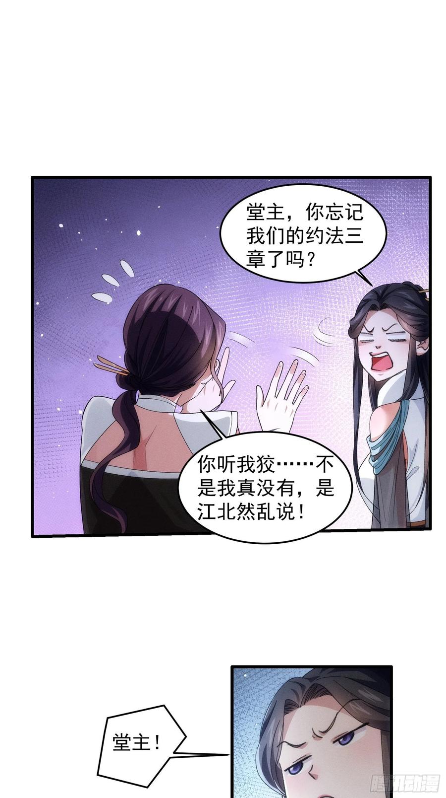 王者大师兄(我就是不按套路出牌 第36话 容易吗我 第18页