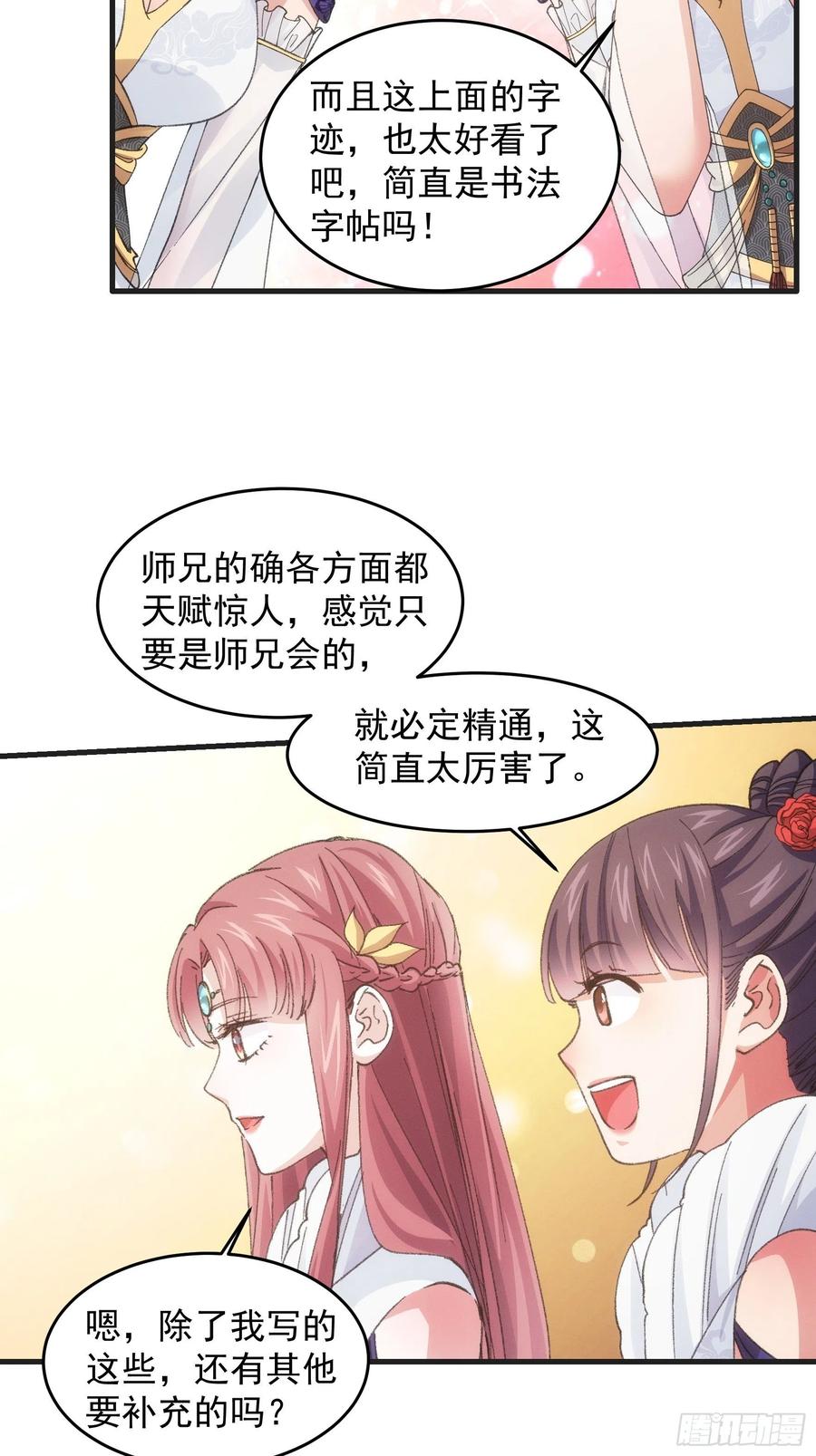 王者大师兄(我就是不按套路出牌 第37话 开会讨论下师兄 第27页