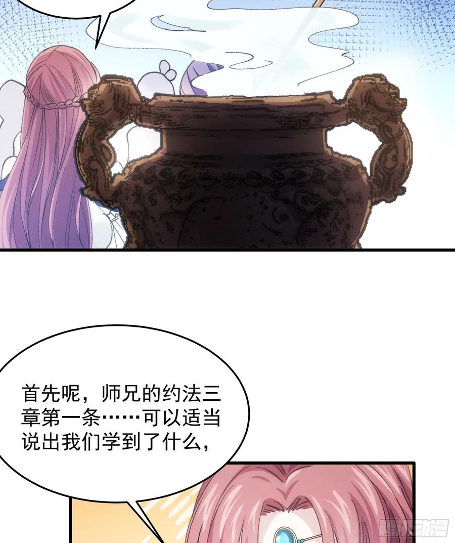 王者大师兄(我就是不按套路出牌 第37话 开会讨论下师兄 第21页
