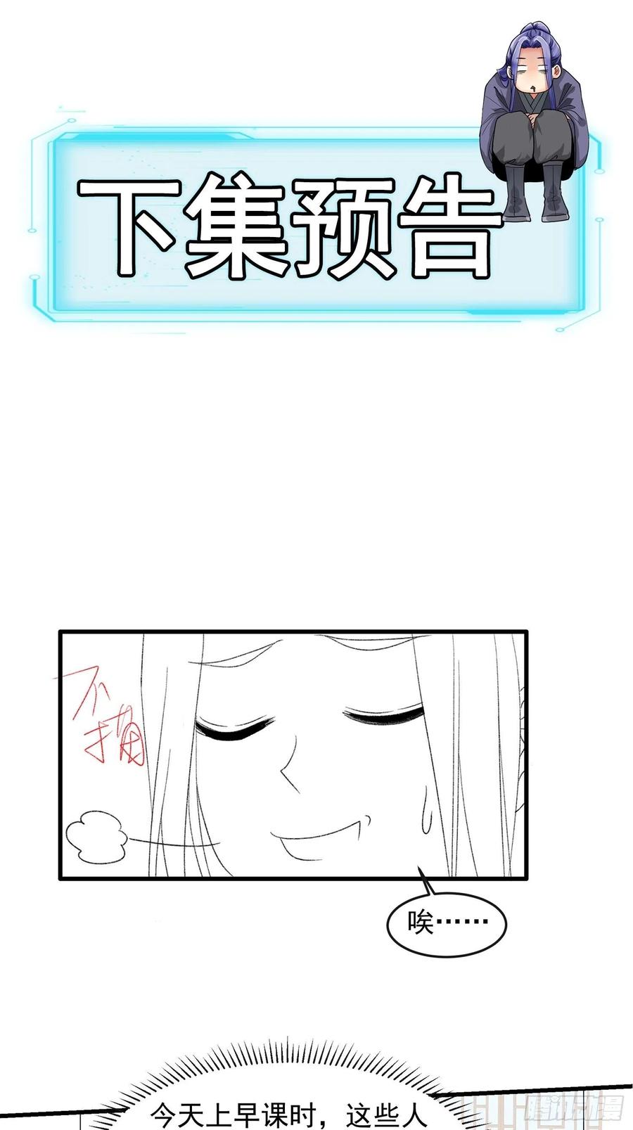 王者大师兄(我就是不按套路出牌 第37话 开会讨论下师兄 第38页