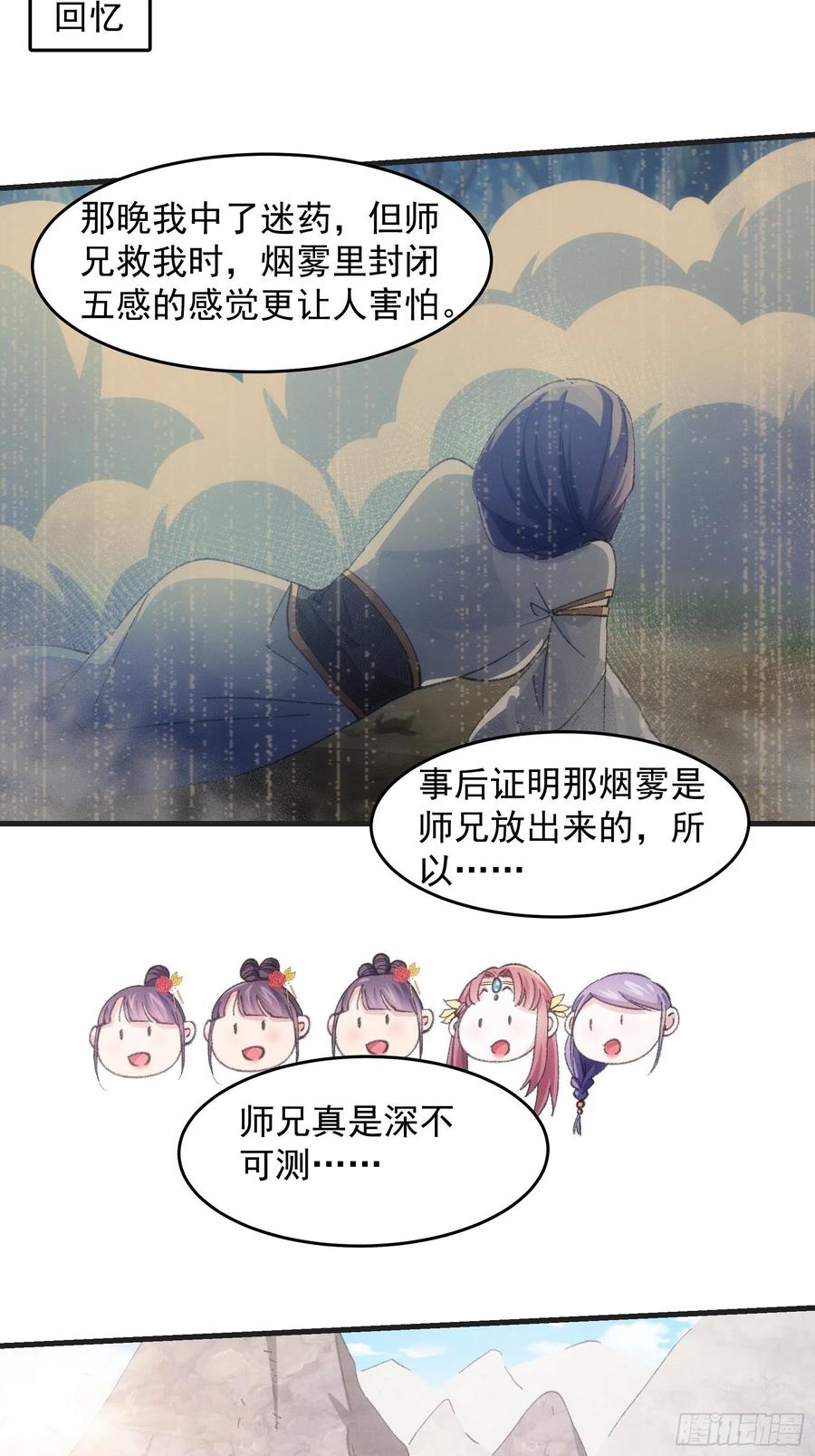 王者大师兄(我就是不按套路出牌 第37话 开会讨论下师兄 第29页