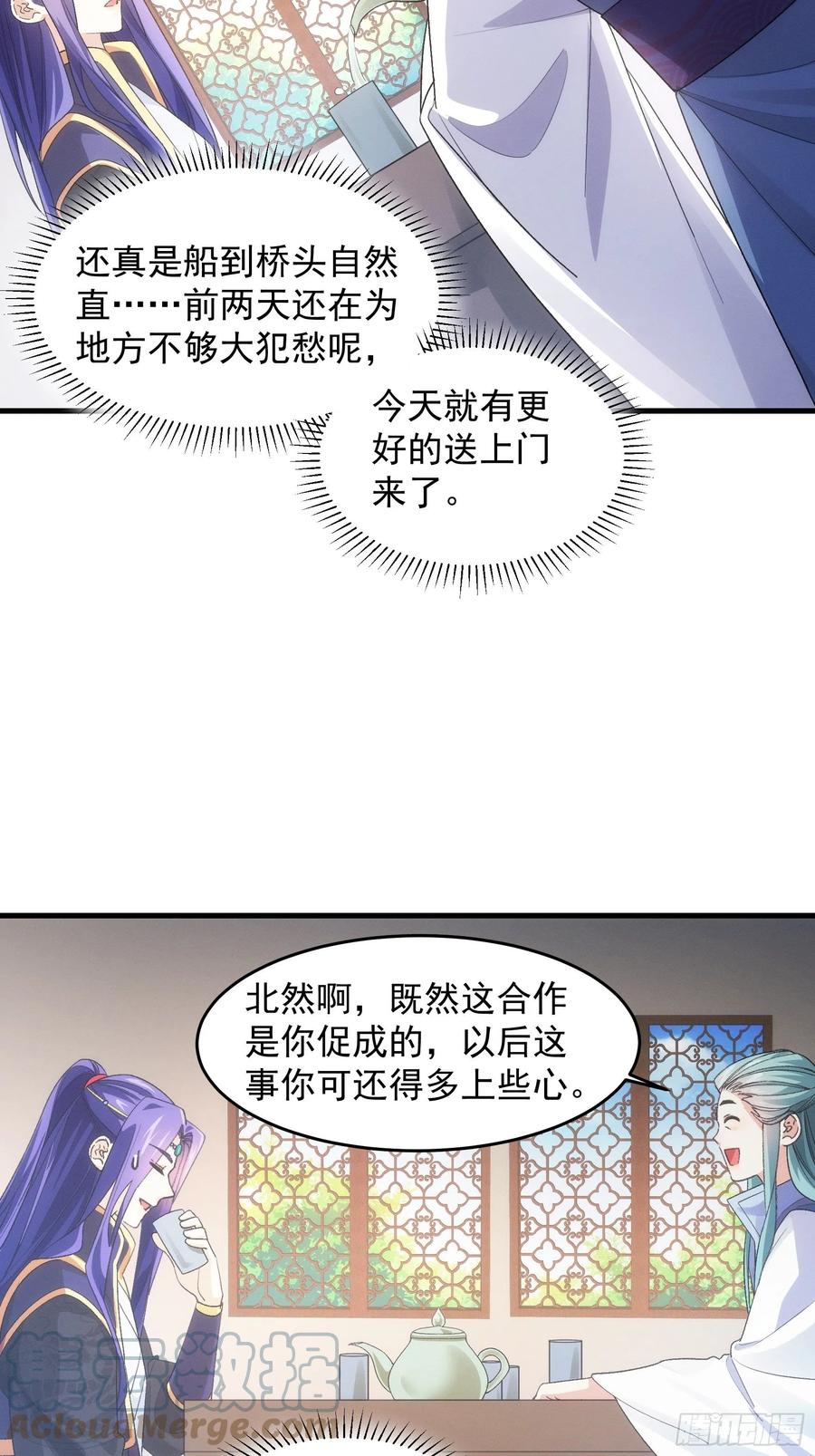 王者大师兄(我就是不按套路出牌 第37话 开会讨论下师兄 第7页