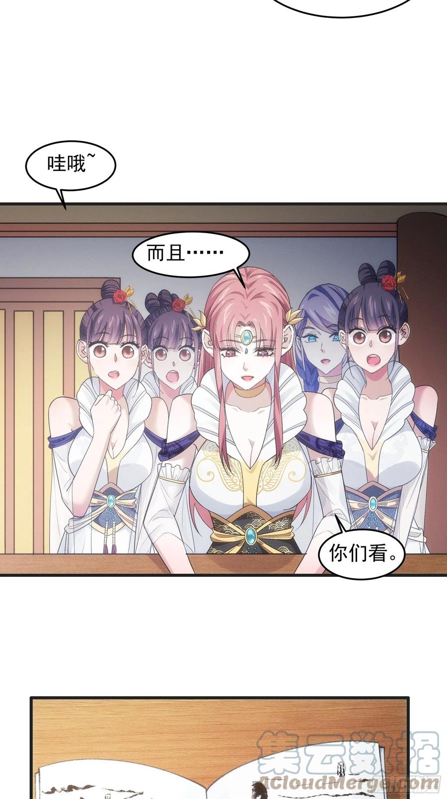 王者大师兄(我就是不按套路出牌 第37话 开会讨论下师兄 第25页