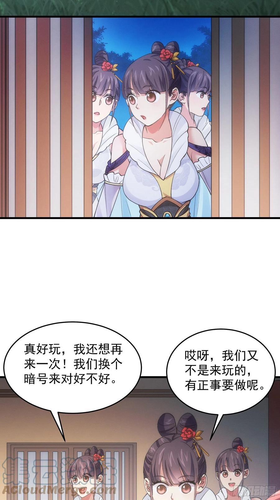 王者大师兄(我就是不按套路出牌 第37话 开会讨论下师兄 第19页