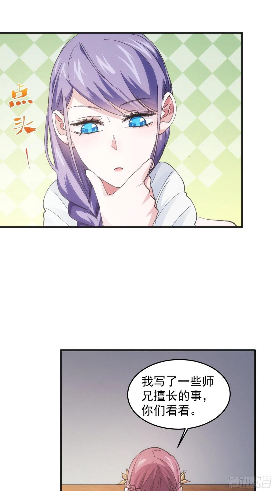 王者大师兄(我就是不按套路出牌 第37话 开会讨论下师兄 第23页