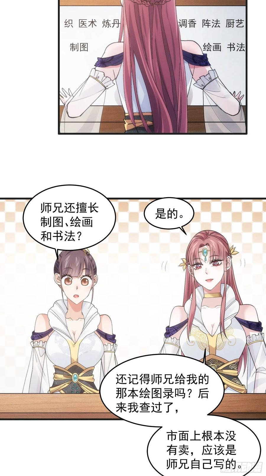 王者大师兄(我就是不按套路出牌 第37话 开会讨论下师兄 第24页