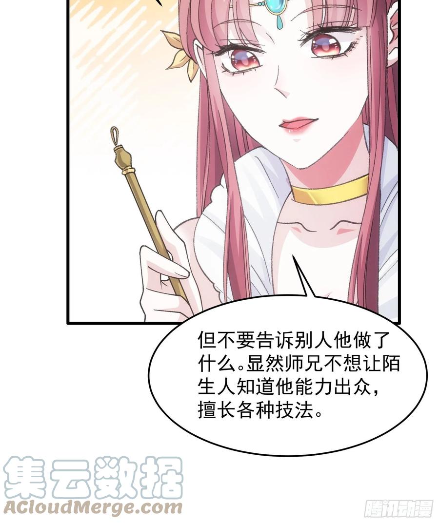 王者大师兄(我就是不按套路出牌 第37话 开会讨论下师兄 第22页