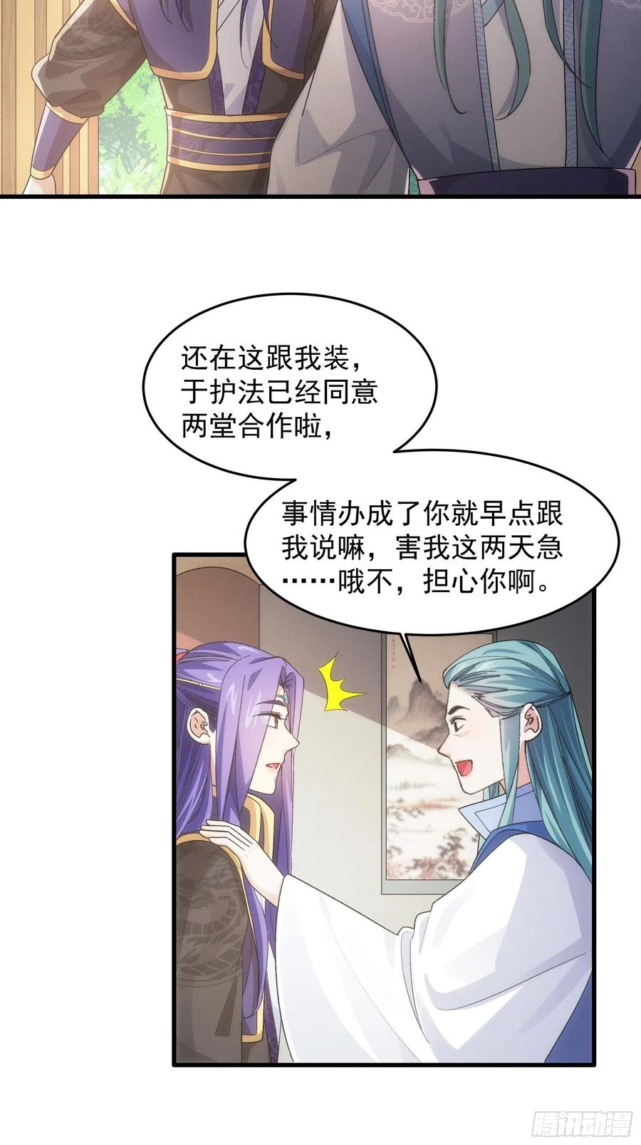 王者大师兄(我就是不按套路出牌 第37话 开会讨论下师兄 第5页