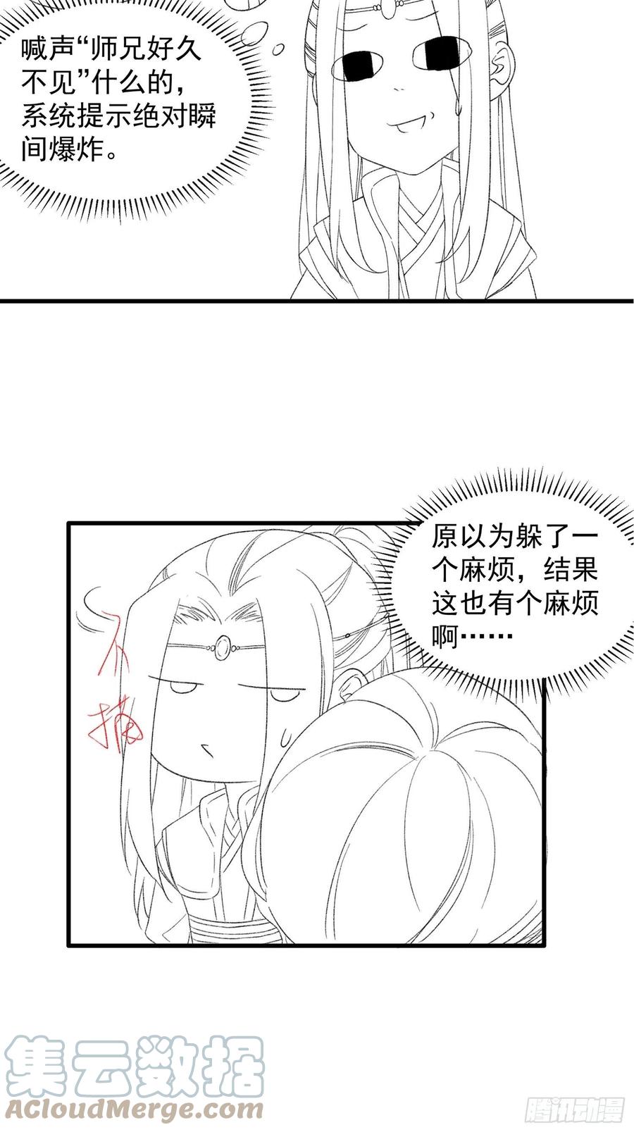 王者大师兄(我就是不按套路出牌 第37话 开会讨论下师兄 第40页